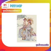 Pinn ชุดปักครอสติชเรา