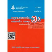 3 Civil Law: family, heritage, 41311, Volume 2 (8-15) in. Dr. Korn and Parshujarratpong Treasury Board.