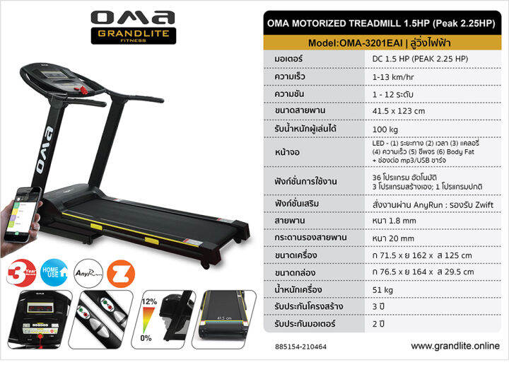 oma-fitness-รุ่นoma-3201eai-ลู่วิ่งไฟฟ้า1-5แรง-เชื่อมต่อ-bluetooth-ผ่าน-app-smart-treadmill-1-5hp-peak-2-25hp-รุ่น-oma-3201eai