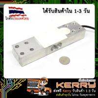 Load Cell 150 Kg เซนเซอร์วัดน้ำหนัก 0-150 กิโลกรัม CZL-B