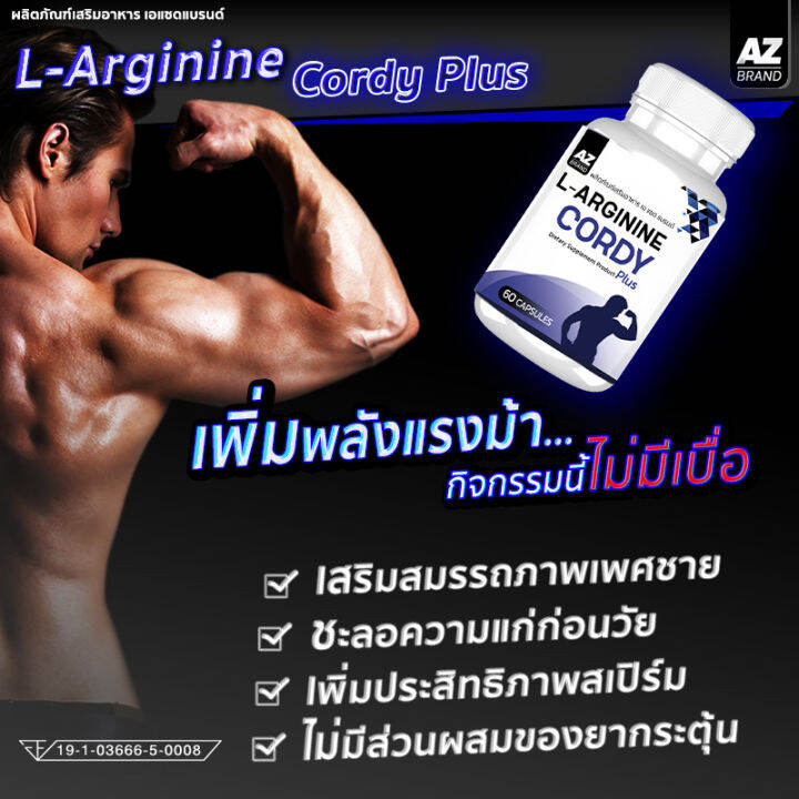 ส่งฟรี-พร้อมส่ง-az-l-arginine-cory-plus-เพิ่มพลังแรงม้า-บำรุงสุขภาพทางเพศ-สุดยอดถั่งเช่า-1-แถม-1-120-แคปซูล