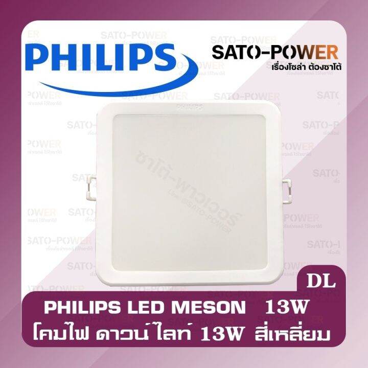 philips-meson-13w-แบบเหลี่ยม-โคมไฟดาวน์ไลท์แอลอีดี-led-รุ่น-meson-หน้าเหลี่ยม-ฟิลิป-ไฟเพดาน-โคมไฟและไฟแผง-หลอดไฟ-led-ไฟเพดาน