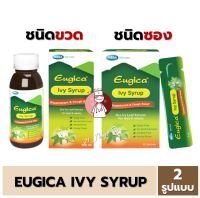 EUGICA IVY SYRUP ยูจิก้า ไอวี่ ไซรัป สารสกัดจากใบไอวี่ แก้ไอ ขับเสมหะ 2 รูปแบบ (ขวด100มล / กล่อง20ซอง)