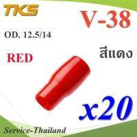 ปลอกหุ้มหางปลา Vinyl V38 สายไฟโตนอก OD. 11.8-12.5 mm. (สีแดง 20 ชิ้น) รุ่น TKS-V-38-RED