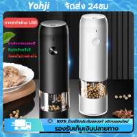 ขวดบดพริกไทย เกลือ พริกไทย แบบไฟฟ้า อัตโนมัติ สําหรับครัวเรือน USB ปรับได้ สีขาว สําหรับครัวเรือน เครื่องปั่น เครื่องบดเกลือและพริกไทยไฟฟ้า พร้อมไฟ LED ปรับได้ 5 ระดับ