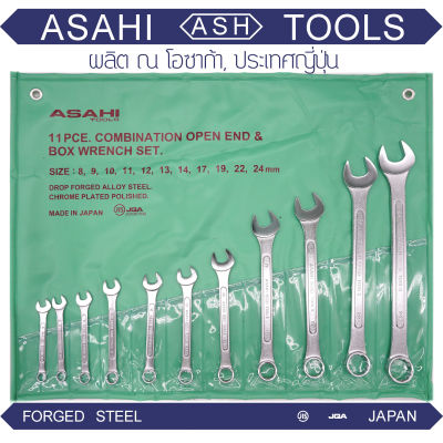 ASAHI ชุดแหวนข้าง อาซาฮี ประแจ ปากตาย 11ชิ้น เบอร์มิล 8-24 ชุดประแจ ประแจชุด ชุดเครื่องมือ ชุดแหวนข้างปากตายข้าง 11 ตัว MADE IN JAPAN