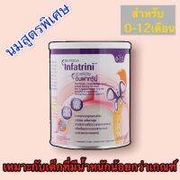 นมสูตรพิเศษHI-Q นมผง Nutricia Infatrini อินฟาทรินี่ สำหรับทารกที่มีภาวะขาดสารอาหาร หรือเสี่ยงต่อการขาดสารอาหาร ขนาด 400g