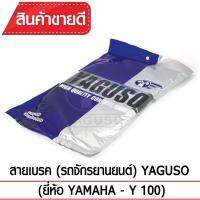 สายเบรคหน้า YAGUSO Y100 รถจักรยานยนต์ YAMAHA สลิงคุณภาพ ตรงรุ่น แท้ยากูโซ่100%