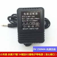 Electronic organ power adapter 9v250mA universal Yongmei electronic transformer 3.5mm cylindrical plug mega source