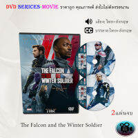 ซีรีส์ฝรั่ง The Falcon and the Winter Soldier (กัปตันอเมริกาคนใหม่) : 2 แผ่นจบ (พากย์ไทย+ซับไทย)