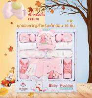 Baby ชุดของขวัญสำหรับเด็กอ่อน 16 ชิ้น (ลายกระต่าย) แถมหมอน1ใบ(แพ็คกล่องตามรูป100%)