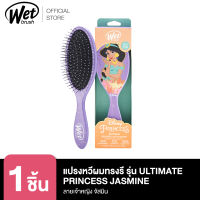 WET BRUSH ORIGINAL DETANGLER DISNEY ULTIMATE PRINCESS JASMINE แปรงหวีผมทรงรี รุ่น ดิสนีย์ พรินเซส ดีแทงค์เกิ้ล ลายจัสมิน