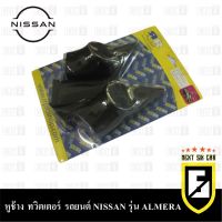 Pro +++ หูช้าง ALMERA 2012-2019 ช่องใส่เสียงแหลม ทวิตเตอร์ NISSAN นิสสัน อัลเมร่า ติดรถยนต์ ลำโพงเครื่องเสียงติดรถยนต์ ราคาดี เครื่อง เสียง ติด รถยนต์ ชุด เครื่อง เสียง รถยนต์ ติดเครื่อง เสียง รถยนต์ เครื่อง เสียง รถยนต์ ฟัง ใน บ้าน