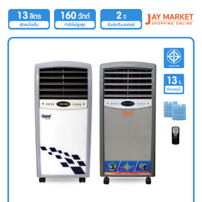 Clarte พัดลมไอเย็น ขนาด 13 ลิตร ระบบรีโมท รุ่น CT21AC  (คละสี) "Jay Market