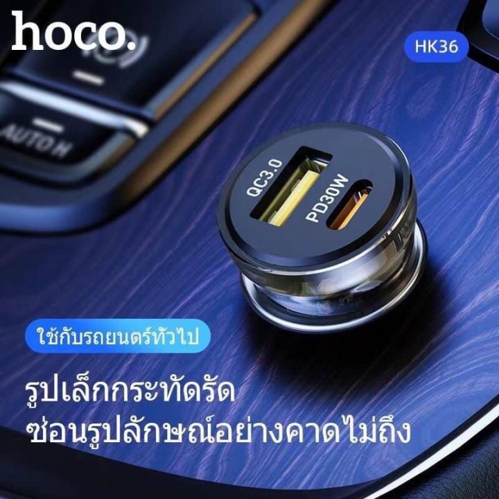 sy-hoco-hk36หัวชาร์จรถ-pd30w-qc3-0เเบบขนาดเล็กแท้100-มาให่มล่าสุด