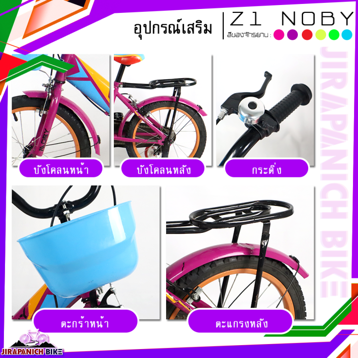 จักรยานเด็ก-z1-รุ่น-noby-วงล้อ-16-นิ้ว-เฟรมเหล็กขนาดใหญ่-สีสันสุดจี้ดจ้าด-มีล้อช่วยพยุง-บังโซ่เต็มแผ่น