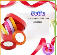 Thai Dee ริบบิ้น ริบบิ้นของขวัญ  ริบบิ้นพับเหรียญ สีพื้น กว้าง 2 ซม. gift ribbon