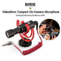 RODE VideoMicro Compact On-Camera Microphone ประกันศูนย์ไทย 2 ปี