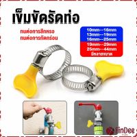 FinDee เข็มขัดรัดท่อ แคลมป์รัดสายยาง แหวนรัดท่อ มีหลายขนาด  Hose clamp