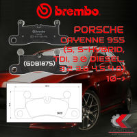 ผ้าเบรคหลัง BREMBO CAYENNE 955 (S, S-Hybrid, TDI, 3.0 Diesel, 3.2  3.6 4.5 4.8) ปี 10-&amp;gt; (P65027B/C)