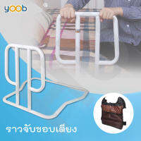 HU yoobราวจับแบบติดเตียงพยุงตัวห้องนอนช่วยลุก ที่กั้นที่นอน ราวกันตกโค้งสำหรับผู้สูงอายุผู้ป่วยผู้มีน้ำหนักมาก แถมกระเป๋าเก็บของ