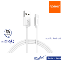 d-power สายชาร์จเร็วรุ่น U-26 USB to Type-C Fast Charge 3A รองรับระบบเเอนดรอยด์ทุกรุ่น รับประกัน 1ปี