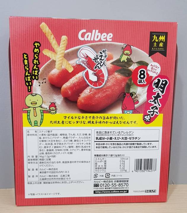 พร้อมส่ง-calbee-kyushu-ebisen-shrimp-mentaiko-8p-ข้าวเกียบกุ้งเคลือบเมนไทโกะแท้จากคิวชู