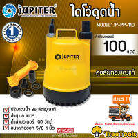 JUPITER ไดโว่ รุ่น JP-PP-110 SUBME RSIBLE PUMP 100วัตต์ ท่อออก1นิ้ว คอล์ยทองแดง น้ำหนักเบาทนทาน ปั๊มแช่ ปั๊มจุ่ม ดูดน้ำได้ดี จัดส่ง KERRY