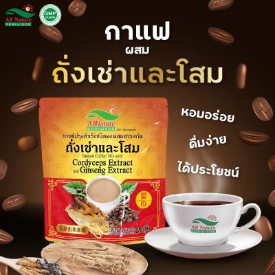 c101 shop​ | 3ห่อ540 กาแฟถั่งเช่าและโสม ออลเนเจอร์ถั่งเช่าช่วยลดระดับน้ำตาลในเลือดถั่งเช่าบำรุงปอดและระบบทางเดินหายใจ  ราคาที่เป็นมิตร