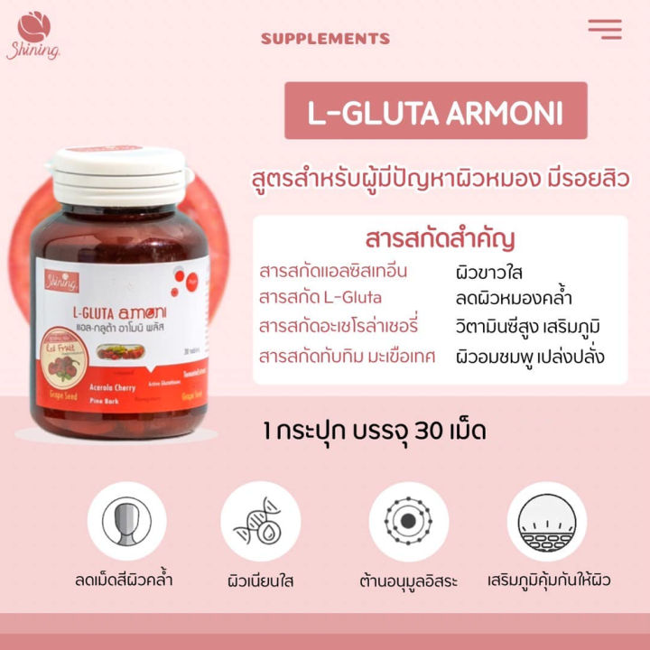 shining-gluta-armoni-ไชน์นิ่ง-กลูต้า-อาโมนิ-มี-4-สูตร-amoni-l-gluta-c-rosehip-zinc-green-แอล-กลูต้า-ซีโรสฮิป-ซิงค์-กรีน-อาโมนิ-ซิงค์-armoni