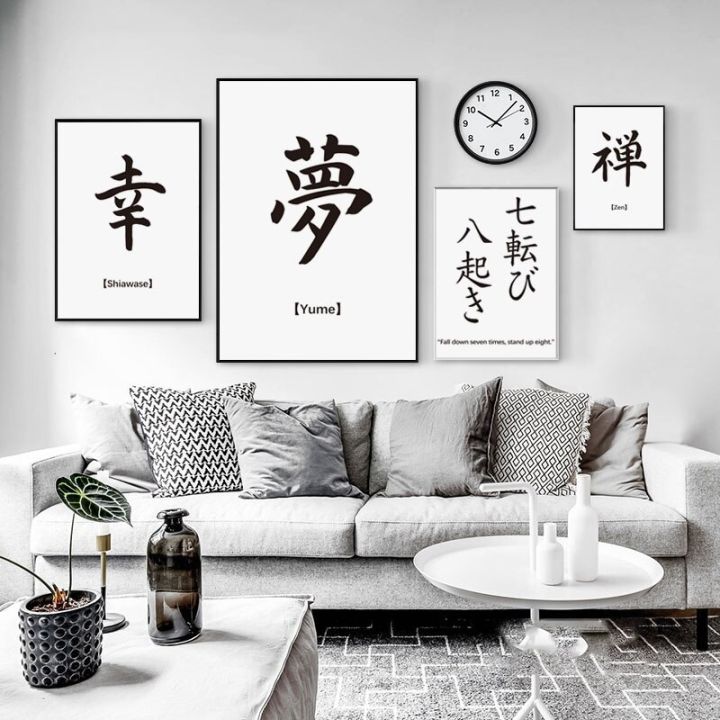ญี่ปุ่นคำผ้าใบจิตรกรรมโปสเตอร์และภาพพิมพ์สำหรับห้องนั่งเล่นผนังศิลปะ-ที่เรียบง่ายและสร้างแรงบันดาลใจตกแต่งบ้านโปสเตอร์