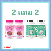 ** เซ็ต 2 แถม 2 ** WeYurieCo วียูรีโค่ น้ำมันมะพร้าวสกัดเย็นผสมคอลลาเจน 1 กระปุก + Multivitamin Pink Glow วิตามินรวม พิงค์ โกลว์ 1 กระปุก