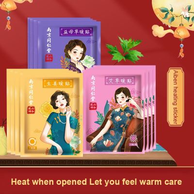 【CW】10PCS Warm Paste Pads Wormwood Plant Stickers Winter Warm Baby Paste Hot Moxibustion Palace Paste Warm Hot Compress Tongrentang