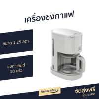 ?ขายดี? เครื่องชงกาแฟ Electrolux ขนาด 1.25 ลิตร ชงกาแฟได้ 10 แก้ว รุ่น E2CM1-200W - ที่ชงกาแฟ เครืองชงกาแฟสด เครื่อชงกาแฟสด ชงกาแฟสด ชุดชงกาแฟสด หม้อชงกาแฟสด เครื่องชงกาแฟสด ที่ชงกาแฟสด ที่ชงกาแฟไฟฟ้า coffee machine