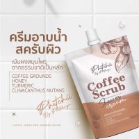 ? 1 แถม 1 ครีมอาบน้ำ พร้อม สครับผิว พิชชี่ Phitchii Coffee Scrub Shower Cream [ โปรโมชั่นสุดคุ้ม ]