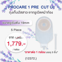 Procare Cut Uc ถุงปัสสาวะจากรูเปิดหน้าท้อง