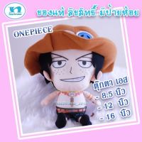 ตุ๊กตา พอร์ทกัส ดี. เอส  ตุ๊กตา Portgas D Ace ตุ๊กตาวันพีซ one piece ของแท้ ลิขสิทธิ์ถูกต้อง  มีให้เลือก 3 ขนาด (8.5,12,16 นิ้ว)