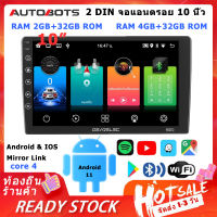 2 DIN จอแอนดรอย 10 นิ้ว Android 11 RAM 2GB RAM 4GB ROM 32GB 10" หน้าจอ IPS หน้าจอสัมผัสเต็มรูปแบบ บลูทู ธ WIFI FM GPS Youtube Split Screen EQ IOS &amp; Android Mirror Link USB Android Radio