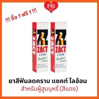 !!ซื้อ1ฟรี1!! ZACT ยาสีฟัน ขจัดคราบ แซคท์ ไลอ้อน สูตรสำหรับผู้สูบบุหรี่ (สีแดง)  ขนาด 160 กรัม