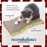 i and cat พร้อมส่ง กระดาษลับเล็บแมว ที่ลับเล็บแมว มีหลายขนาดให้เลือก ของเล่นแมวแก้เครียด ลดการข่วนโซฟา ที่ฝนเล็บแมว ข่วนได้ทั้ง 2 ด้าน