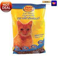 Petz Friend Cat Food Ocean Fish Flavour 7 kg  เพ็ทส์เฟรนด์ อาหารแมว ชนิดแห้ง แบบเม็ด รสปลาทะเล 7 กก.