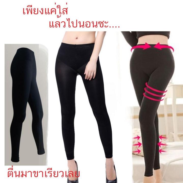 กางเกง-legging-ใส่แล้วไปนอนซะ-กระชับสลายไขมัน-ลดความอ้วน-สำหรับใส่นอน-ปราบ-cellulite-ลดไขมัน-ยกกระชับสะโพก-ต้นขา-ก้น-ลดหน้าท้อง-กระชับ