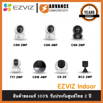 Ezviz C6N 2MP , C6N 4MP , C6N 2MP ดำ , TY1 , C6 , C6W , BC2 กล้องสำหรับติดตั้งภายใน