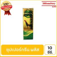 ซุปเปอร์กรีน  พลัส (10ซี.ซี.)ยาไก่ชน ยาไก่ตี  ใช้ป้องกันและรักษาโรคต่างในไก่ชน  รักษาโรคในระบบทางเดินหายใจอักเสบ