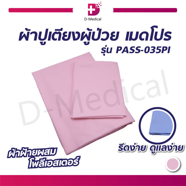 medpo-ผ้าปูเตียงผู้ป่วย-รุ่นคลาสสิคแบบรัดมุม-ผลิตจากผ้าฝ้ายผสมโพลีเอสเตอร์