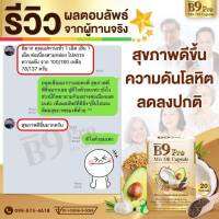 เก็บคูปองส่งฟรีก่อนสั่งซื้อนะคะ B9 PRO MIX OIL เป็นน้ำมันสกัดจากธรรมชาติ 5 ชนิด 1 กล่อง มี 20 เม็ด