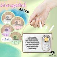 ลำโพงบลูทูธ สไตล์ Retro  ลำโพงพกพา ลำโพงไร้สาย ลำโพงรูปวิทยุ ชาร์จแบต Type C