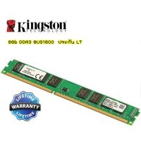 Kingston Ram 8G DDR3 Bus1600 Kingston ประกัน LT