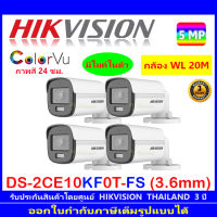 Hikvision 3K กล้องวงจรปิด รุ่น DS-2CE10KF0T-FS 3.6 4ตัว