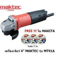 Hot Sale! MT91A เครื่องเจียร์ ขนาด 4" ใบตัด 3 ใบ () (ได้เฉพาะ: Makita M0910B) สุดฮอต! เครื่องเจียร์แบตเตอรี่เครื่องเจียร์ไฟฟ้า